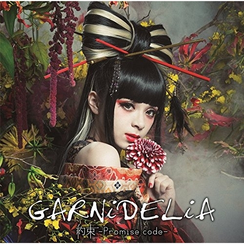 【送料無料】 CD/GARNiDELiA/約束 -Promise code- (通常盤)/SECL-1946