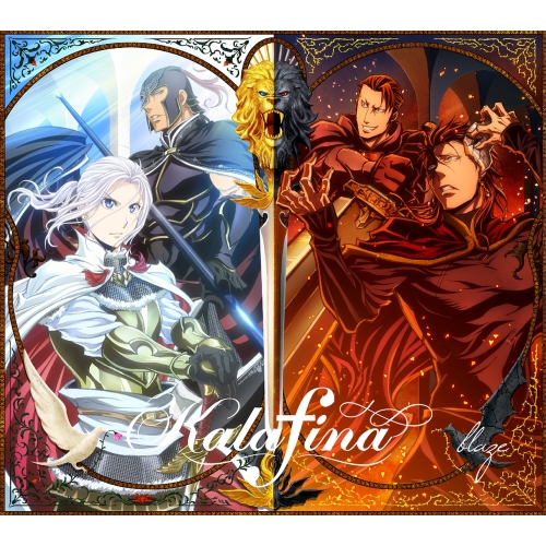 【送料無料】 CD/Kalafina/blaze (CD+DVD) (期間生産限定盤)/SECL-1961