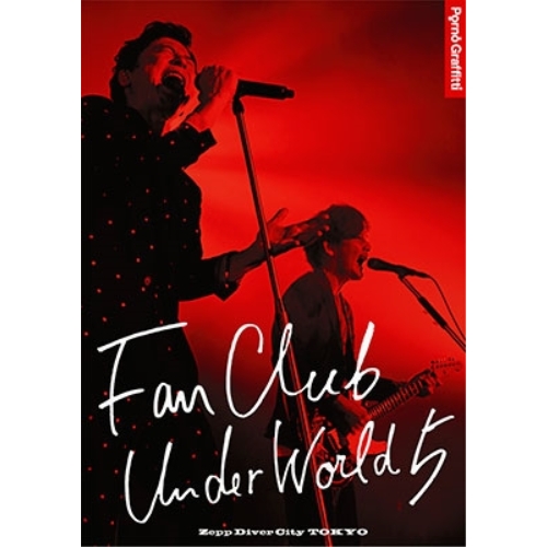 【送料無料】 DVD/ポルノグラフィティ/FANCLUB UNDERWORLD 5 Live in Zepp DiverCity 2016/SEBL-211