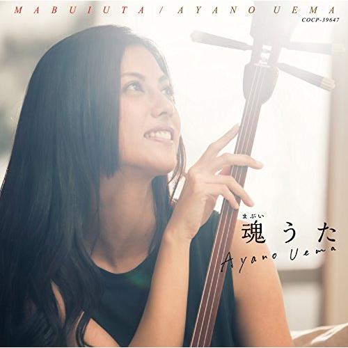 【送料無料】 CD/上間綾乃/魂うた/COCP-39647