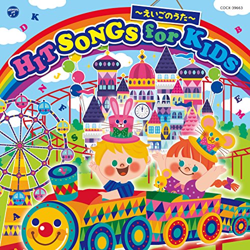 【送料無料】 CD/キッズ/コロムビアキッズ HIT SONGS for KIDS ~えいごのうた~/COCX-39663