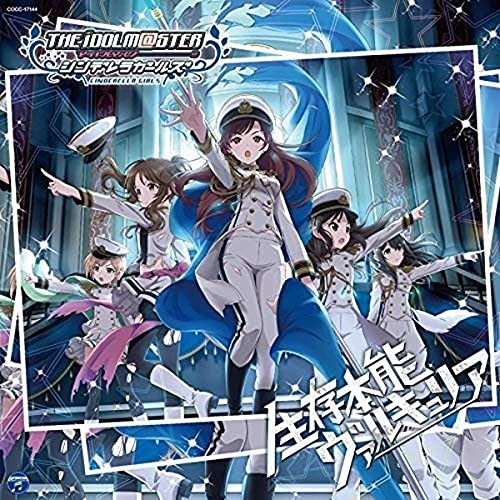 【送料無料】 CD/ゲーム・ミュージック/THE IDOLM@STER CINDERELLA GIRLS STARLIGHT MASTER 04 生存本能ヴァルキュリア/COCC-17144