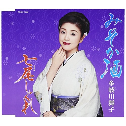【送料無料】 CD/多岐川舞子/みそか酒/七尾しぐれ (歌詞付)/COCA-17222