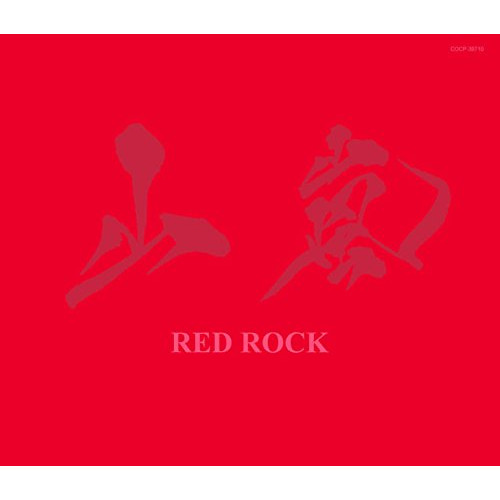 【送料無料】 CD/山嵐/RED ROCK/COCP-39710