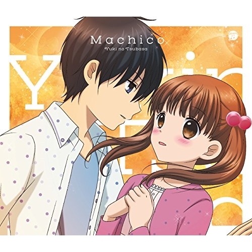 【送料無料】 CD/Machico/勇気のつばさ/COCC-17139