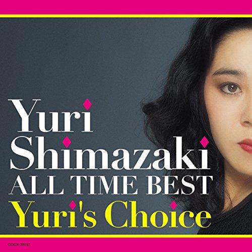 【送料無料】 CD/しまざき由理/しまざき由理 オール・タイム・ベスト~Yuri's Choice~/COCX-39741