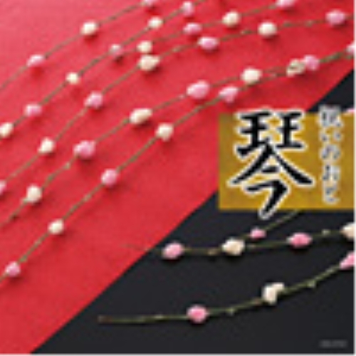 【送料無料】 CD/伝統音楽/祝賀のおと 琴/COCJ-39779