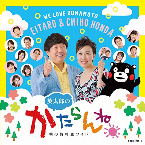 【送料無料】 CD/オムニバス/英太郎のかたらんね 復興応援チャリティCD (CD+DVD)/COZX-1268