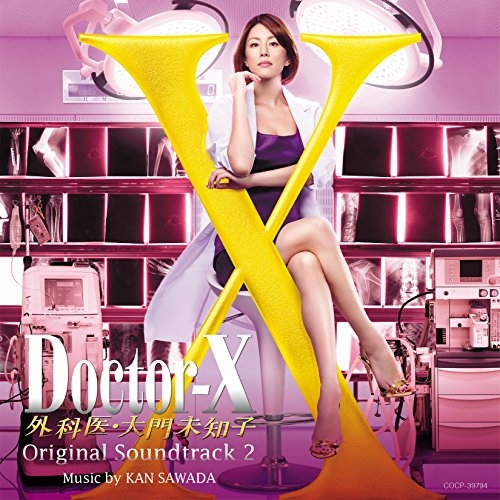 【送料無料】 CD/沢田完/Doctor-X 外科医・大門未知子 Original Soundtrack 2/COCP-39794