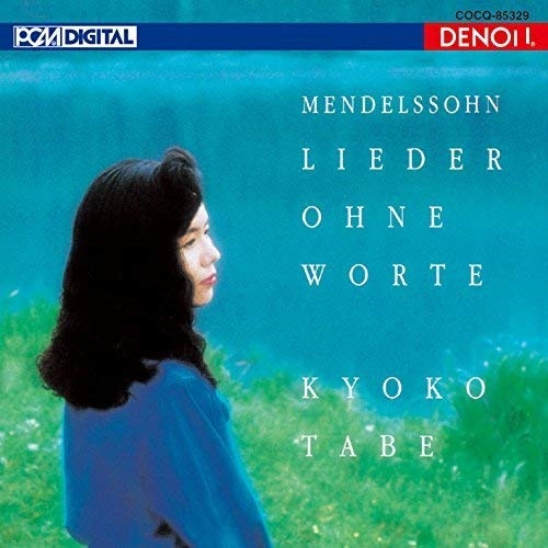 【送料無料】 CD/田部京子/UHQCD DENON Classics BEST メンデルスゾーン:無言歌集 (UHQCD)/COCQ-85329