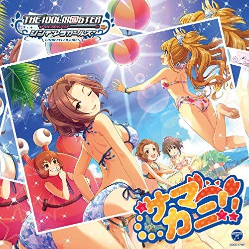 【送料無料】 CD/ゲーム・ミュージック/THE IDOLM@STER CINDERELLA GIRLS STARLIGHT MASTER 07 サマカニ!!/COCC-17147