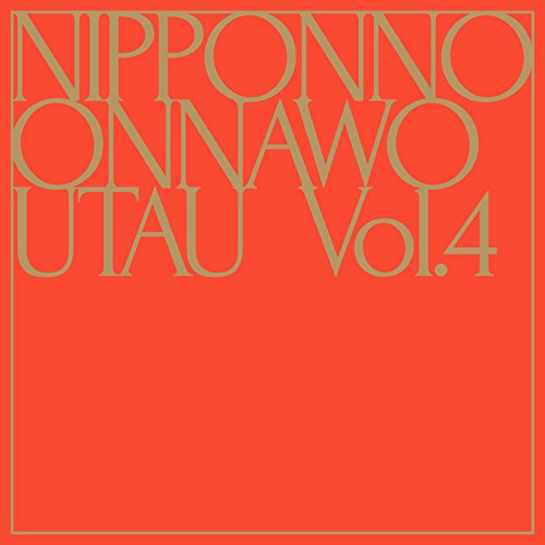 【送料無料】 CD/NakamuraEmi/NIPPONNO ONNAWO UTAU Vol.4 (紙ジャケット) (初回生産限定盤)/COCP-39885