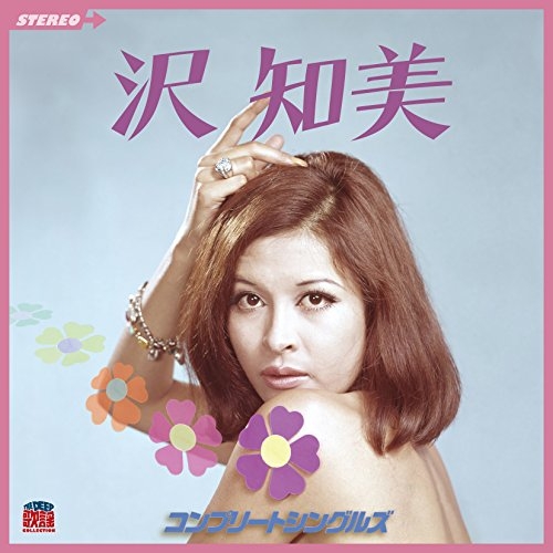 【送料無料】 CD/沢知美/沢知美 コンプリートシングルズ/COCP-39913
