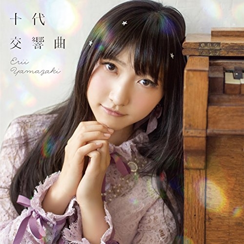 【送料無料】 CD/山崎エリイ/十代交響曲 (CD+DVD) (初回限定盤)/COZC-1310