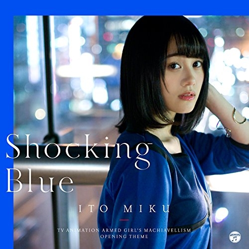 【送料無料】 CD/伊藤美来/Shocking Blue (CD+DVD) (限定盤)/COZC-1316