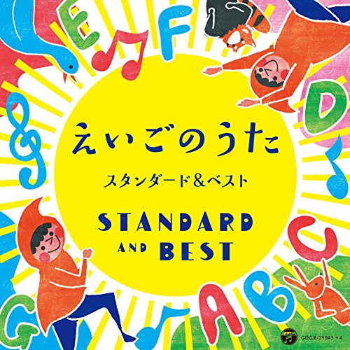 【送料無料】 CD/キッズ/コロムビアキッズ えいごのうた スタンダード&ベスト/COCX-39943