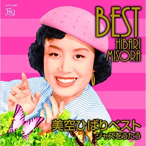 【送料無料】 CD/美空ひばり/美空ひばりベスト ジャズをうたう (UHQCD)/COCP-39991