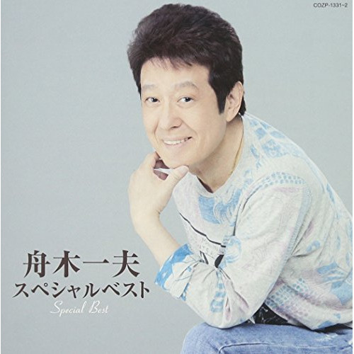 【送料無料】 CD/舟木一夫/舟木一夫スペシャルベスト (CD+DVD)/COZP-1331