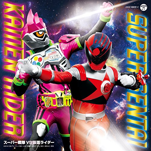 【送料無料】 CD/(特撮)/スーパー戦隊 VS 仮面ライダー/COCX-40020