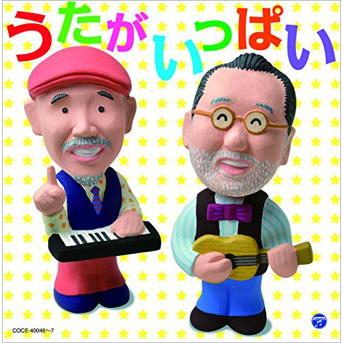 【送料無料】 CD/キッズ/新沢としひこ&中川ひろたか うたがいっぱい/COCE-40046