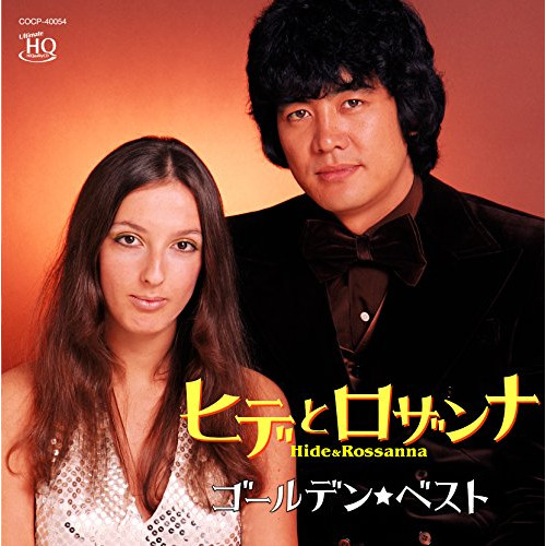 【送料無料】 CD/ヒデとロザンナ/ゴールデン☆ベスト ヒデとロザンナ (UHQCD)/COCP-40054