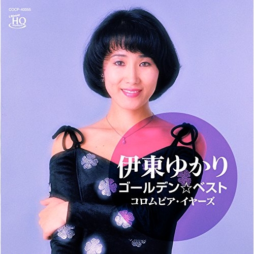 【送料無料】 CD/伊東ゆかり/ゴールデン☆ベスト 伊東ゆかり コロムビア・イヤーズ (UHQCD)/COCP-40055