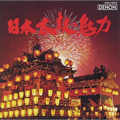 【送料無料】 CD/伝統音楽/日本太鼓の魅力 (UHQCD)/COCJ-40075