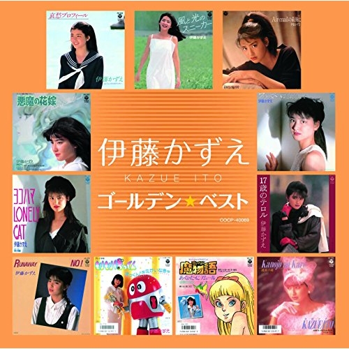 【送料無料】 CD/伊藤かずえ/ゴールデン☆ベスト 伊藤かずえ (UHQCD)/COCP-40069