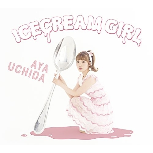 【送料無料】 CD/内田彩/ICECREAM GIRL (CD+DVD) (初回限定盤B)/COZX-1367