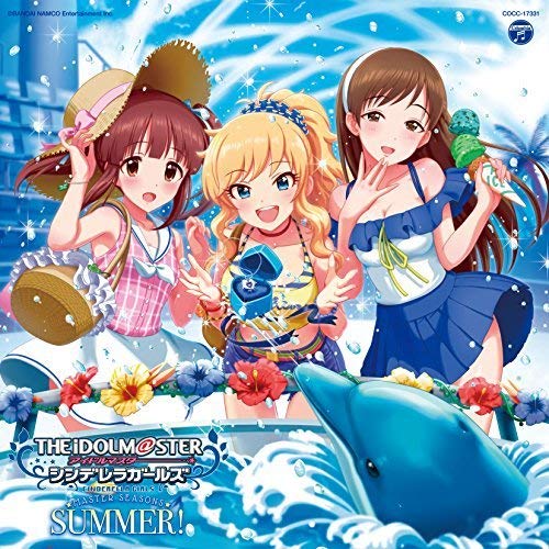 【送料無料】 CD/ゲーム・ミュージック/THE IDOLM@STER CINDERELLA GIRLS MASTER SEASONS SUMMER!/COCC-17331