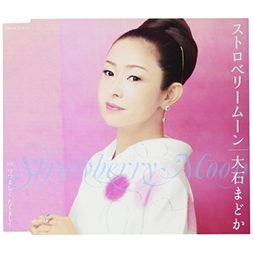 【送料無料】 CD/大石まどか/ストロベリームーン (歌詞付)/COCA-17337