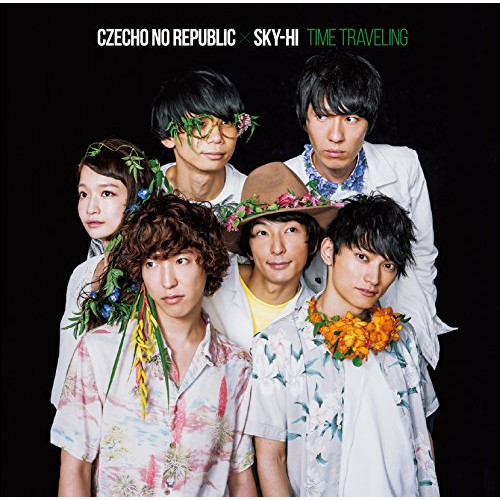 【送料無料】 CD/CZECHO NO REPUBLIC × SKY-HI/タイムトラベリング (通常盤)/COCA-17371