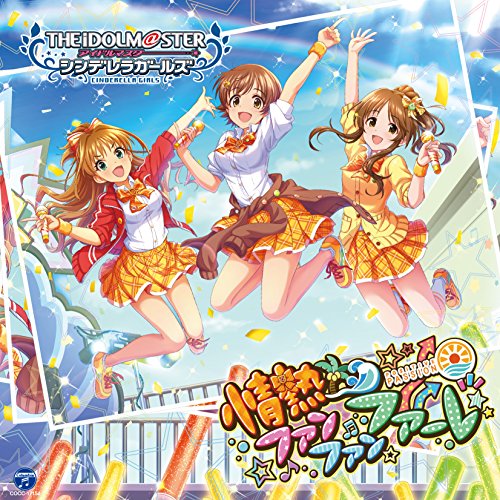 【送料無料】 CD/ゲーム・ミュージック/THE IDOLM@STER CINDERELLA GIRLS STARLIGHT MASTER 14 情熱ファンファンファーレ/COCC-17154