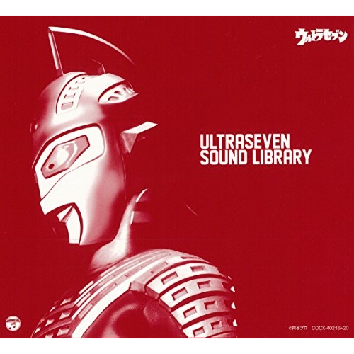 【送料無料】 CD/(特撮)/ウルトラセブン放送開始50年 特別企画 ウルトラセブン サウンドライブラリー/COCX-40216