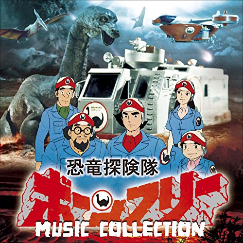 【送料無料】 CD/冬木透/恐竜探検隊ボーンフリー MUSIC COLLECTION (解説付)/COCX-40240