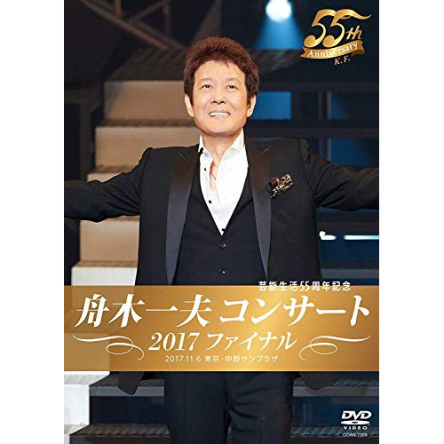 DVD / 舟木一夫 / 舟木一夫コンサート 2017ファイナル / COBA-7008