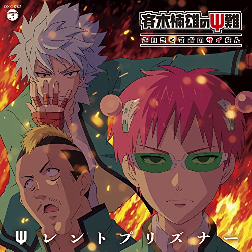【送料無料】 CD/アニメ/Ψレントプリズナー/COCC-17427
