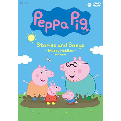 【送料無料】 DVD/キッズ/Peppa Pig Stories and Songs ～Muddy Puddles みずたまり～ (DVD+CD)/COZX-1424