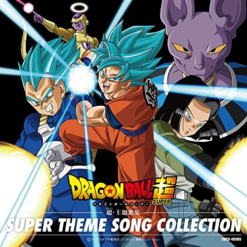 【送料無料】 CD/アニメ/ドラゴンボール超 超・主題歌集/COCX-40305