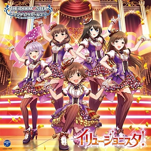 【送料無料】 CD/ゲーム・ミュージック/THE IDOLM@STER CINDERELLA MASTER イリュージョニスタ!/COCC-17458
