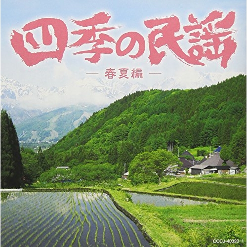 【送料無料】 CD/伝統音楽/四季の民謡～春夏編～/COCJ-40320