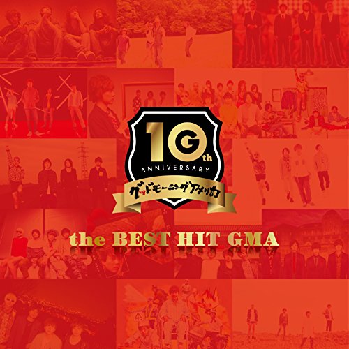 【送料無料】 CD/グッドモーニングアメリカ/the BEST HIT GMA (CD+DVD) (初回限定盤)/COZP-1450