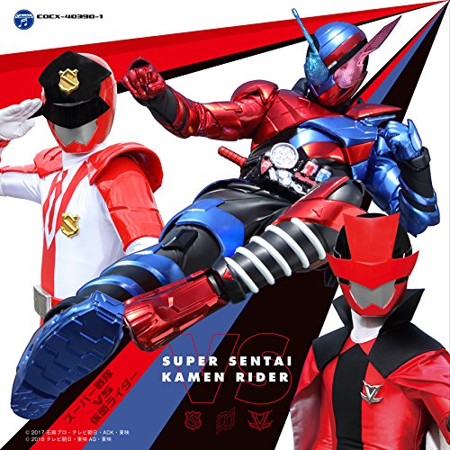【送料無料】 CD/(特撮)/スーパー戦隊 VS 仮面ライダー/COCX-40390