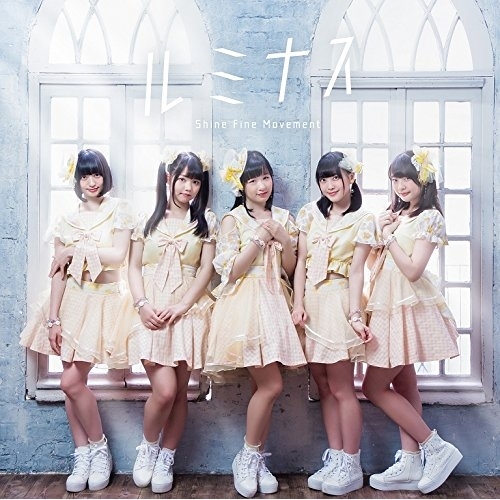 【送料無料】 CD/Shine Fine Movement/ルミナス (Type-A)/COCA-17466