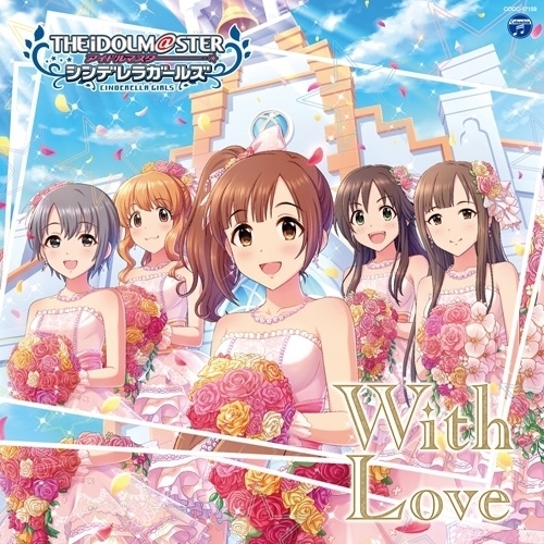 【送料無料】 CD/ゲーム・ミュージック/THE IDOLM@STER CINDERELLA GIRLS STARLIGHT MASTER 19 With Love/COCC-17159