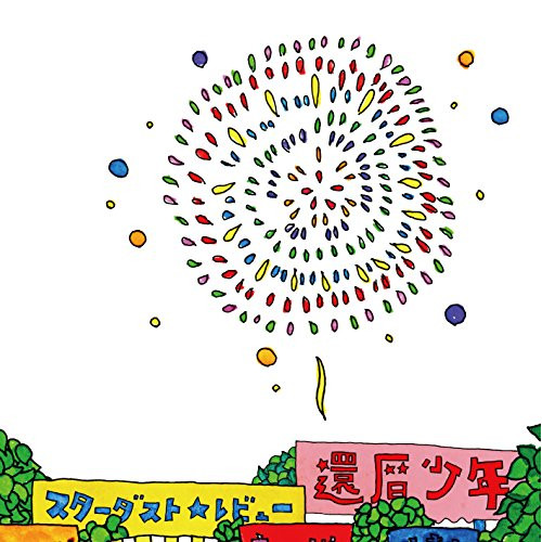 【送料無料】 CD/スターダスト☆レビュー/還暦少年 (通常盤)/COCP-40399