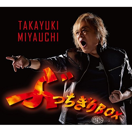 【送料無料】 CD/宮内タカユキ/歌手人生40周年記念 宮内タカユキ ぶっちぎりBOX/COCX-40408
