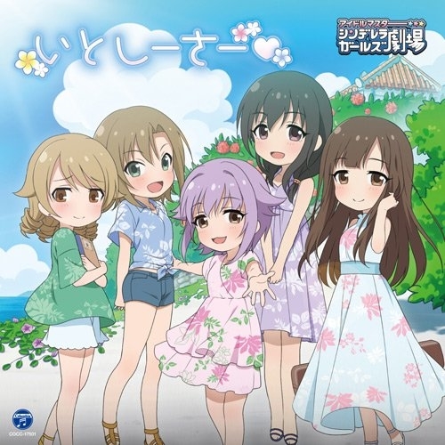 【送料無料】 CD/アニメ/THE IDOLM@STER CINDERELLA GIRLS LITTLE STARS! いとしーさー□/COCC-17501