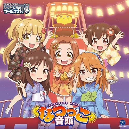 【送料無料】 CD/アニメ/THE IDOLM@STER CINDERELLA GIRLS LITTLE STARS! なつっこ音頭/COCC-17502