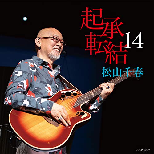 【送料無料】 CD/松山千春/起承転結14/COCP-40489